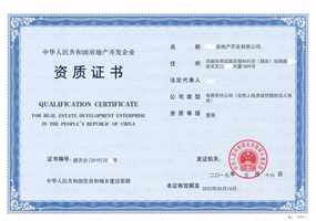 房地產開發資質代辦